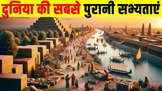 दुनिया की सबसे पुरानी सभ्यताएं | 6 Early Human Civilizations| Oldest Civilization In The World