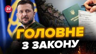 ️НОВІ ПРАВИЛА мобілізації! Що потрібно знати про закон?