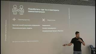 Выступление "Как легко запустить бизнес без вложений" в Центре «Мой бизнес Санкт-Петербург»