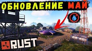 Обновление RUST — Май 2023. Новое РТ, Фикс Отдачи, Скины на постройки и др.