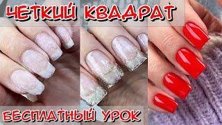 Nail correction with gel / Free lesson for a manicurist / How to make a square on your nails