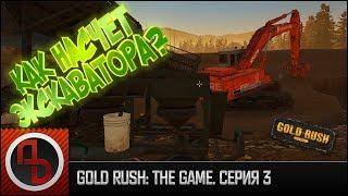 Gold Rush: The Game #3. Геймплей. Покупка маленького экскаватора. Обзор обновления.