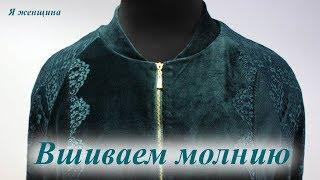 Бомбер. Вшиваем молнию и делаем подборт. Часть 3