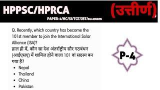 P-4 HPPSC CURRENT AFFAIRS High Court/PAPER 1 TGT/JBT/CONSTABLE HPRCA 2024  IMPORTANT QUESTION