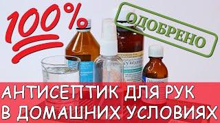 Как сделать антисептик для рук в домашних условиях / Проверенный рецепт, рекомендованный ВОЗ