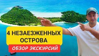 Экскурсия в райские уголки Таиланда | 4 пляжа: Корал, Майтон, Кхай и Ранг Яй