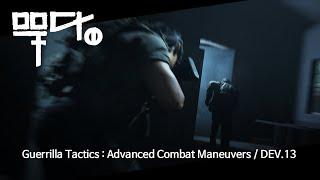 Project TH(무당) - Guerrilla Tactics 2 : Advanced Maneuvers : Dev Diary 13