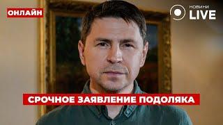 ️ПОДОЛЯК ЗАГОВОРИЛ ПРО ЯДЕРКУ! Чего нам ждать от ТРАМПА? Срочно смотрите... Вечір.LIVE