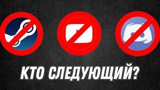 ХОСТИНГИ, КОТОРЫЕ БУДУТ ЗАБЛОКИРОВАНЫ В БУДУЩЕМ - DISCORD, YOUTUBE, STEAM