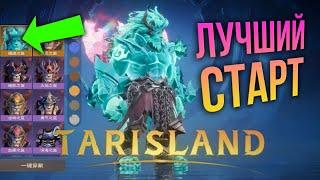 Tarisland - ГАЙД ДЛЯ СТАРТА! ВСЁ ЧТО НУЖНО ЗНАТЬ! ЛУЧШИЙ СТАРТ #621TarislandLaunch