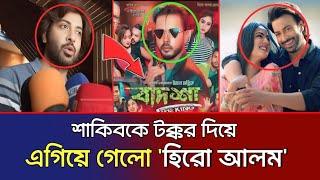 BADSHA THE KING | (বাদশা দ্যা কিং) | Hero alom news | Movie review | bangla movie | হিরো আলম