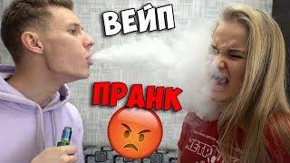 ВЕЙП ПРАНК НАД ЗЛОЙ ДЕВУШКОЙ! (ВЫВЕЛ СЕСТРУ ИЗ СЕБЯ!!!) VAPE PRANK + РОЗЫГРЫШ 10 ВЕЙПОВ БЕСПЛАТНО