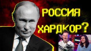 Какой уровень сложности у России? | РЕАКЦИЯ на SHAPKA