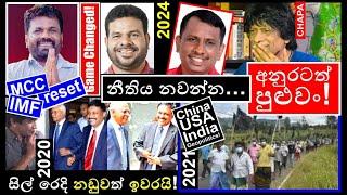 CHAPA on Disorder in Sri Lanka! JVP - NPP Law! Samantha - Namal නිදහස්! Oct 9, 2024, Episode 126