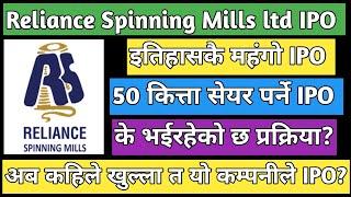 Reliance Spinning Mills IPO | upcoming IPO in Nepal | IPO share market in Nepal | Nepal stock market