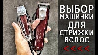 Как выбрать машинку для стрижки волос - Арсен Декусар