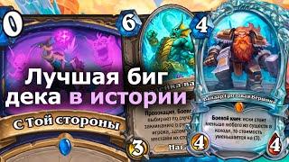 ШАМАН ВРЫВАЕТСЯ В МЕТУ - Лучшая Биг Колода за Все Время | Hearthstone | Марш Короля-лича