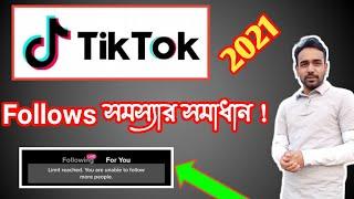 Tiktok Reached Limit People to Follow|TikTok You're Following Too Fast Problem Solved|I Can't Follow