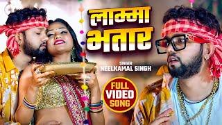 #Video | #नीलकमल सिंह | गुलाब | #Neelkamal Singh | Gulab | Shrishti Uttrakhandi | Bhojpuri Song 2025