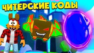 ЭТО ЛУЧШИЙ КЛИКЕР СИМУЛЯТОР! ЧИТЕРСКИЕ КОДЫ в Clicking Fantasy Roblox