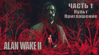 Alan Wake 2 - Прохождение на русском без комментариев  Алан Вейк: Возвращение | 4K ПК (PC) [#1]