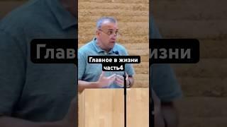 Главное в жизни часть4 #библия#церковь#христианство#жизнь#духовность#бог#словобожье#главное