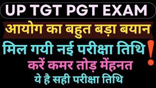 UP TGT PGT EXAM LATEST NEWS TODAY | UP TGT EXAM LATEST UPDATE TODAY 2024|TG EXAM BY BK SIR