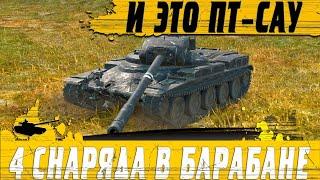 ОПЯТЬ НОВАЯ ДЕСЯТКА ● СУЩИЙ МОНСТР ПТ САУ AAT60 ● WoT Blitz