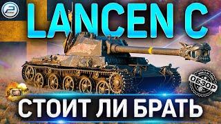 LANSEN C ОБЗОР  ОБОРУДОВАНИЕ 2.0 и СТОИТ ЛИ ПОКУПАТЬ LANSEN C WoT