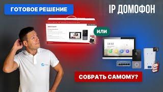 Какой комплект ip домофона лучше ? Собрать самому или готовое решение из коробки Hikvision DS-KIS603