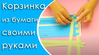 DIY/Корзинка из бумаги своими руками/ Саватча ясаш