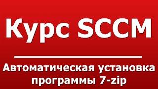 Автоматическая установка программы 7-zip