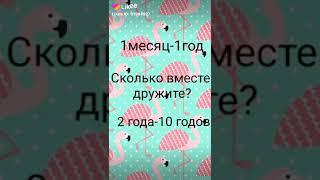 Опрос про лп // выбирашки из likee