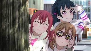 よしまるびぃ 冒頭のシーン【ラブライブ！サンシャイン‼︎】