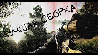 ЛУЧШАЯ СБОРКА НА S.T.A.L.K.E.R. CALL OF CHERNOBYL !!! Град обреченный