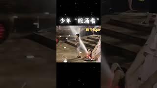 股涌者：射你脸上！