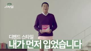 2014 디펜드 스타일 언더웨어 TVC_남편편_30s