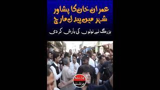 Imran khan In Peshawar Foot March #Shorts