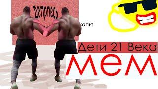 Мы дети 21 Века Режиссер's cut