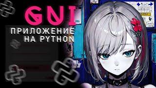 Как создать свой GUI на Python с нуля? | PyQt5, QtDesigner