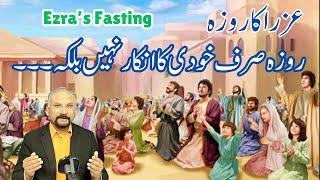 7 Minutes with God - 13/3/25 - Ezra's Fasting || عزرا کا روزہ