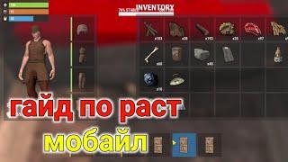 ГАЙД В МОБЫЛНОМ RUST. КЛОН РАСТА ПО МНЕ САМЫЙ ЛУЧШИЙ