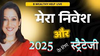 B Wealthy Help LIVE: Investment Strategy for 2025, How to make Mutual Fund Portfolio?