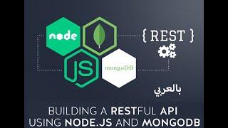 1- Build A Restful Api With Node.js Express & MongoDB | Rest Api Tutorial بالعربي