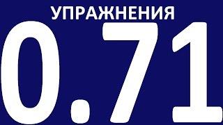 УПРАЖНЕНИЯ   ПРАКТИЧЕСКАЯ ГРАММАТИКА АНГЛИЙСКОГО ЯЗЫКА С НУЛЯ УРОК 71 Уроки английского языка языка