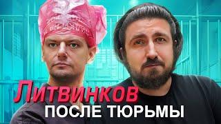 НИКИТА ЛИТВИНКОВ - интервью после тюрьмы в Тайланде, ссора с Vjlink, про Epic Fighting | ТОП ХАЦКЕР