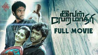 Ivan Veramathiri | Tamil Full Movie | Vikram Prabhu | Surbhi | Vamsi Krishna | Suara Cinemas