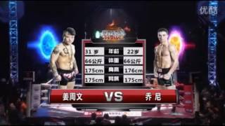 roman VS jiangzhouwen Луценко Роман бой в Китае