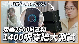 送你Wi-Fi 7 Router 開箱實測TP-Link Archer BE550｜2.4/5/6GHz、Mesh Wi-Fi ｜速度高達9,214Mbps｜繁中字幕｜廣東話｜#Karenly #4k