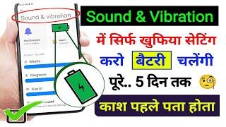 sound & vibration hidden settings to fix battery backup upto 5 days | battery jaldi khatam ho to kya